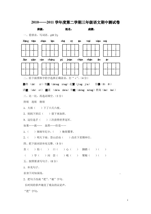 三年级语文下册期中质量评价卷