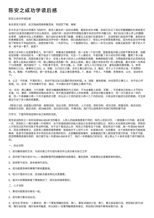 陈安之成功学读后感