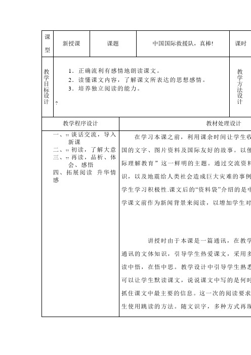 中国国际援队教案学案一体化设计教案