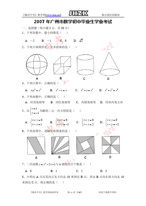 2007年广州市数学初中毕业生学业考试
