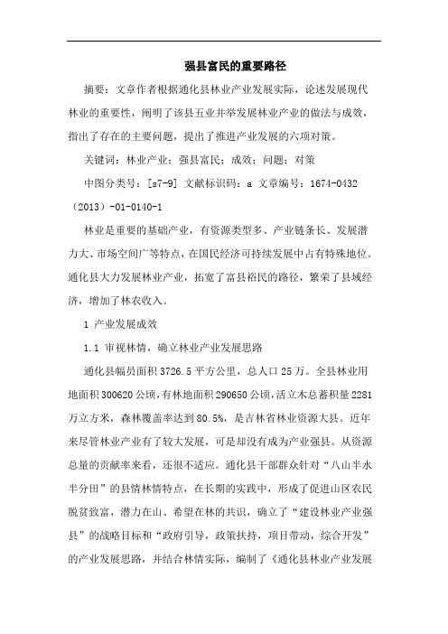 强县富民的重要路径