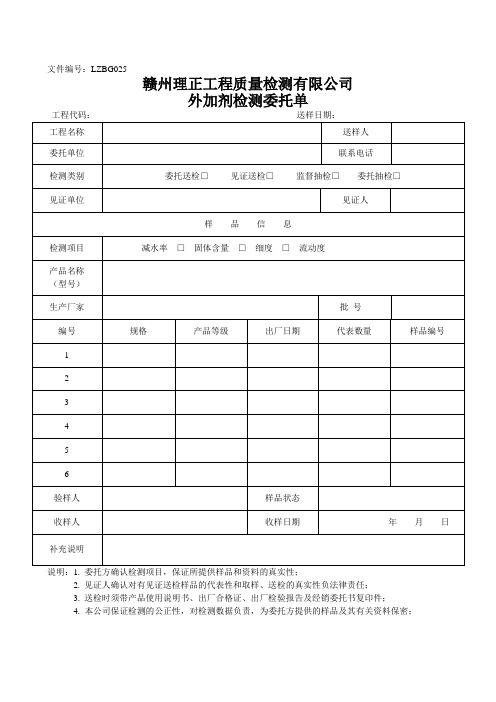 外加剂委托单