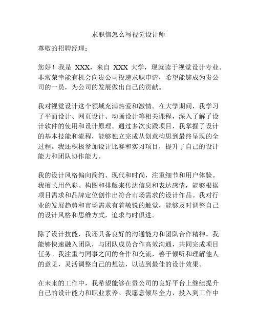 求职信怎么写视觉设计师