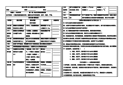 光合作用的发现——导学案