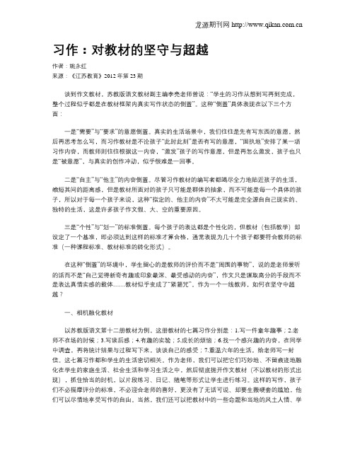 习作：对教材的坚守与超越