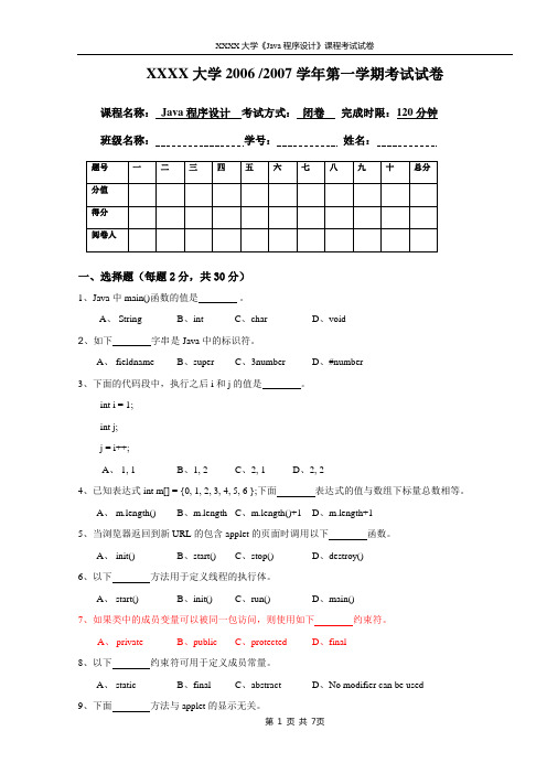 Java程序设计试卷二及答案