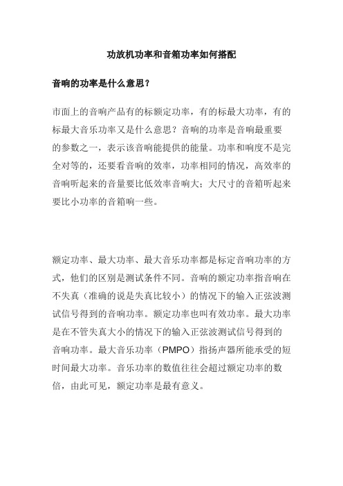 功放机功率和音箱功率如何搭配