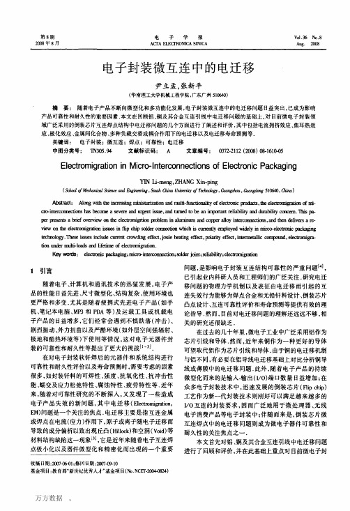 电子封装微互连中的电迁移