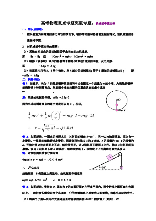 高考物理重点专题突破专题06：机械能守恒定律