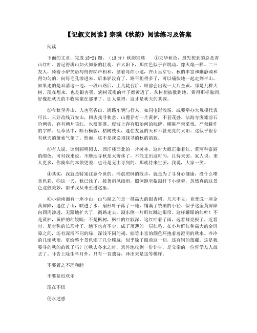 【记叙文阅读】宗璞《秋韵》阅读练习及答案