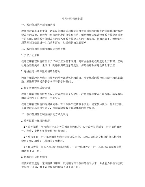 教师任用管理制度