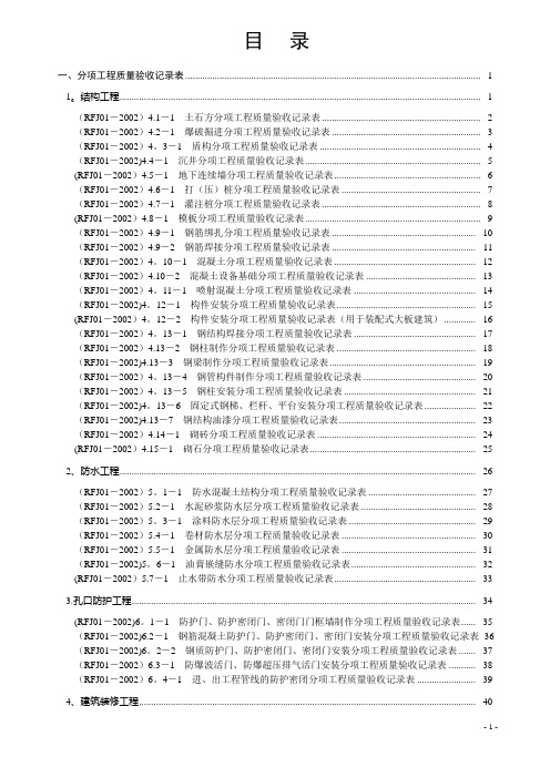 人防工程分部分项验收记录表