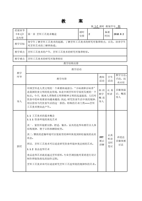 烹饪工艺美术教案