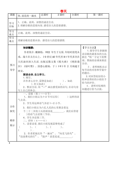 一年级语文下册 3《春天》导学案 北师大版(2021-2022学年)