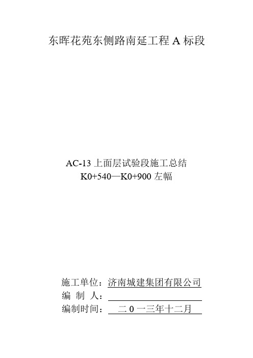 AC-13首件总结