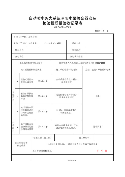 喷淋质量检验批范例