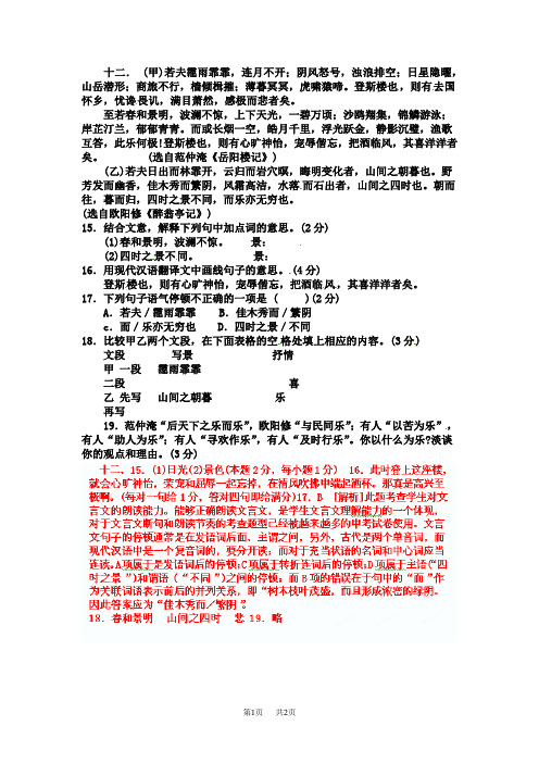 八年级语文《醉翁亭记》中考试题集锦：12