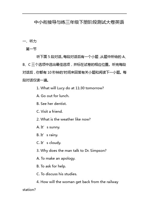 中小衔接导与练三年级下册阶段测试大卷英语