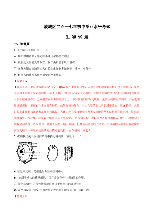 山东省德州市陵城区2017届初中学业水平考试生物试题(解析版)