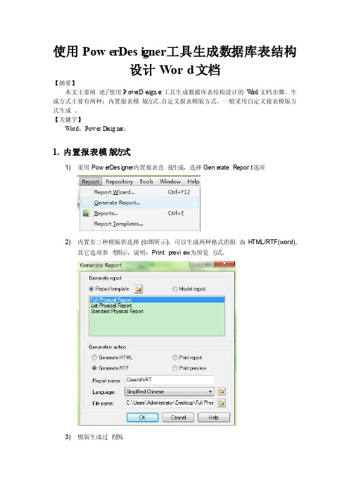 PowerDesigner导出Word操作说明