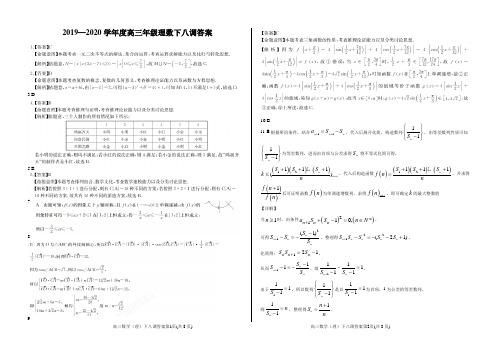 衡水中学2020届高三第八次调研考试理科数学4月5日答案