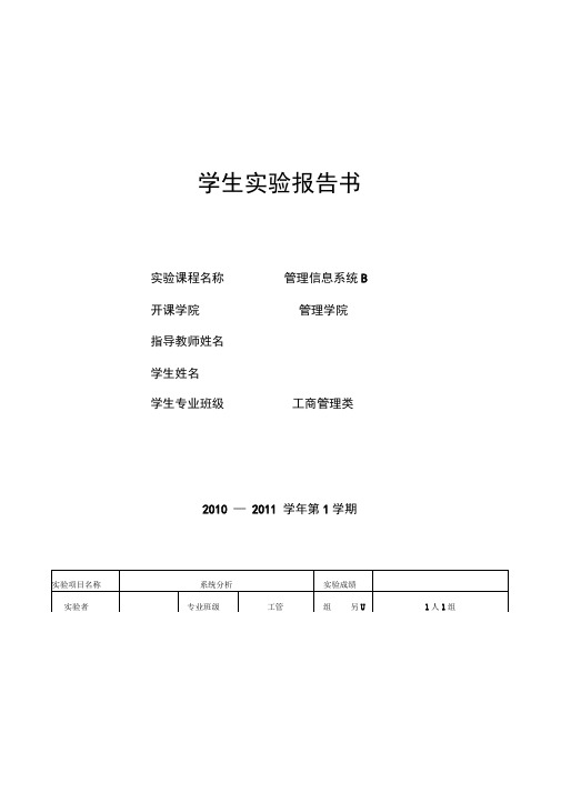 CRM系统分析设计实验报告毕业设计