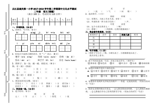 2017-2018第二学期二年级语文期中试卷(部编)