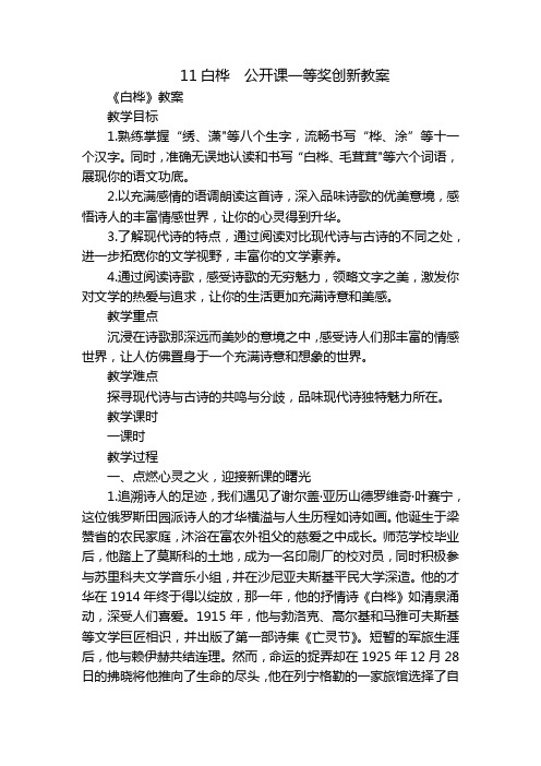 11白桦  公开课一等奖创新教案