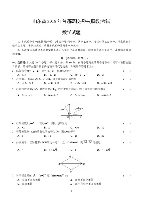 山东省2019-2021年普通高校招生(春季)考试数学真题+详解答案