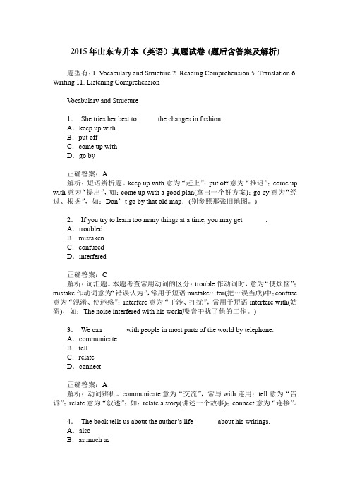 2015年山东专升本(英语)真题试卷(题后含答案及解析)