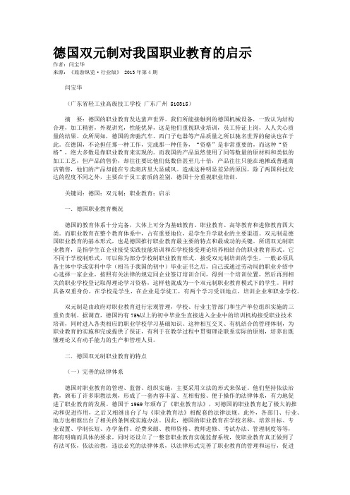 德国双元制对我国职业教育的启示