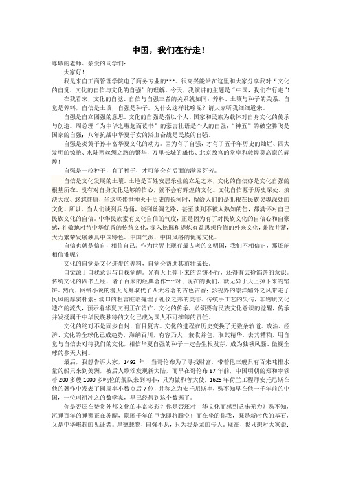 文化的自觉、文化的自信与文化的自强演讲稿