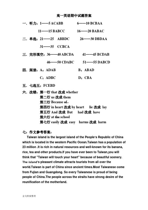 外研版高中英语必修一高一期中英语试题答案