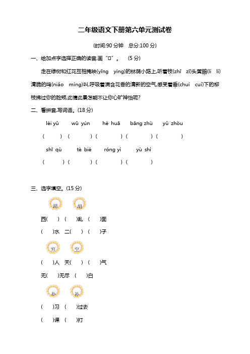 部编版二年级语文下册第6单元测试卷附答案【新更】