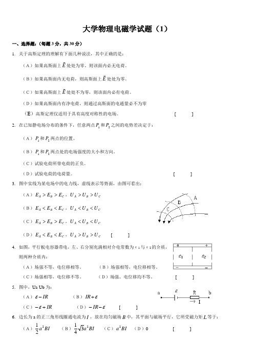 目前最全大学物理电磁学题库包含答案(共43页,千道题)