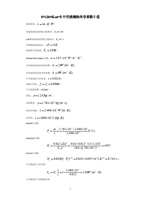 6+12A+6Low-E玻璃传热系数.doc