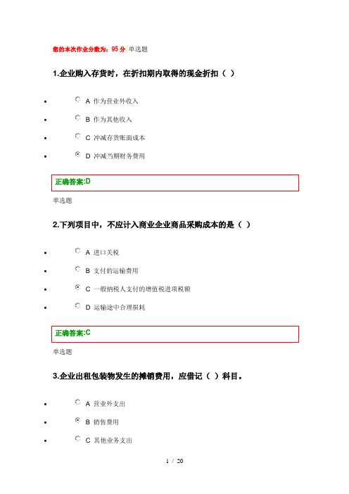 浙大中级财务会计在线作业第2次答案