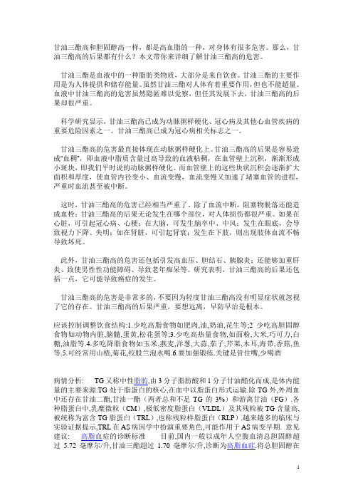 甘油三酯