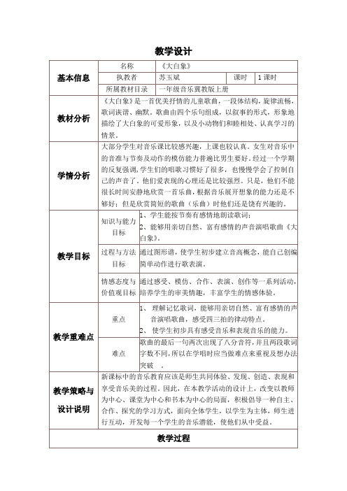 大白象教学设计