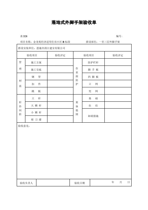 落地式外脚手架验收单