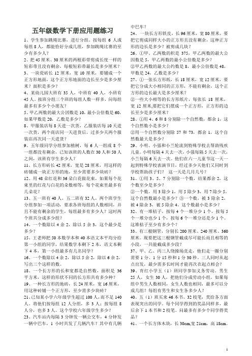 人教版五年级数学下册应用题练习