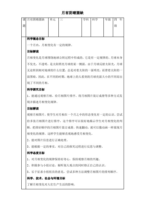 2022年教学教材《《月有阴晴圆缺》优质》优秀教案