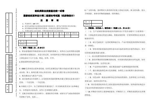 纺织类职业技能鉴定统一试卷师级理论