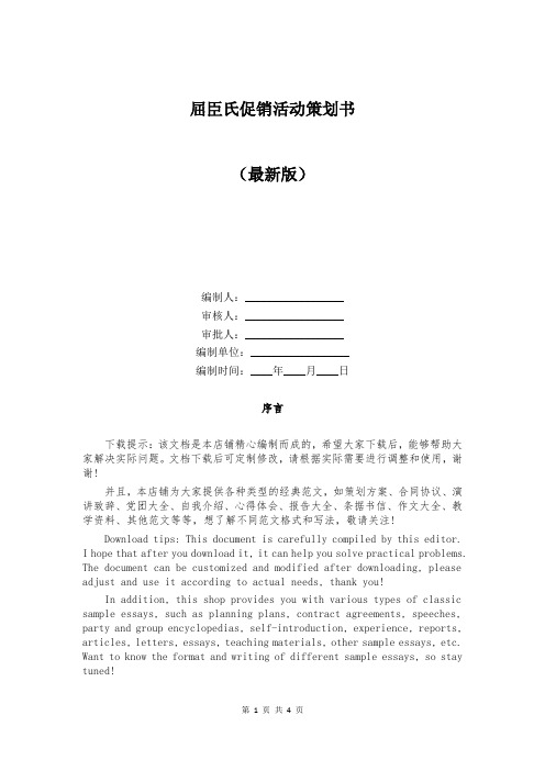屈臣氏促销活动策划书