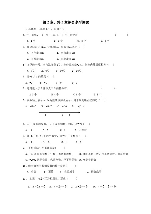 第2章、第3章综合水平测试