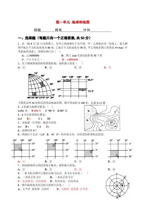 高考地理一轮复习 第一单元 地球和地图 湘教版