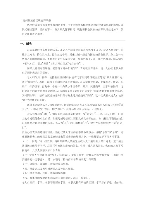 德州解放前汉族丧葬风俗