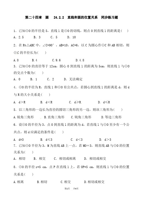 九年级数学： 24.2.2直线和圆的位置关系练习题3