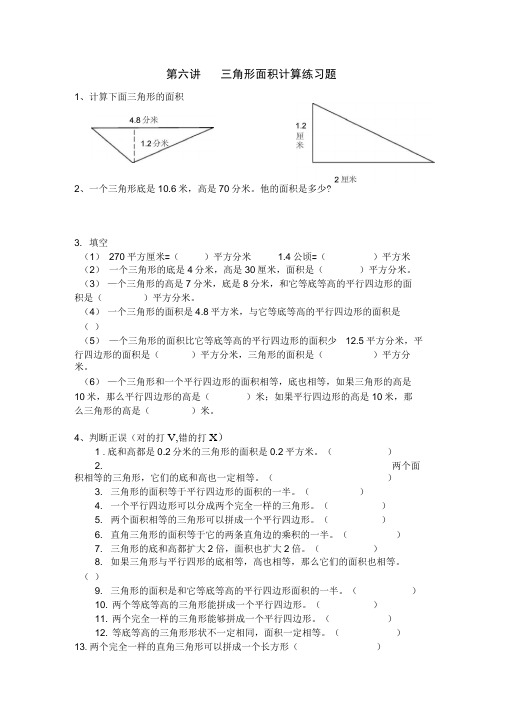 完整版三角形面积计算练习题