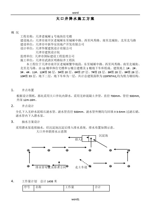 大口井施工方案